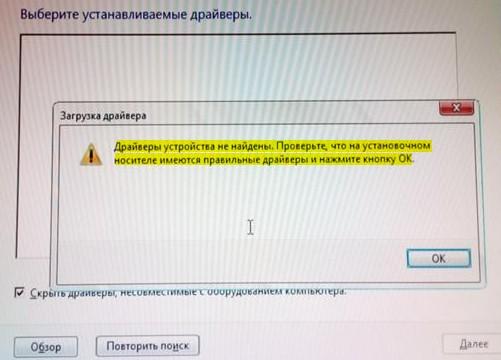 Драйверы устройств не найдены. Проверьте, что на установочном носителе имеются правильные драйверы и нажмите OK