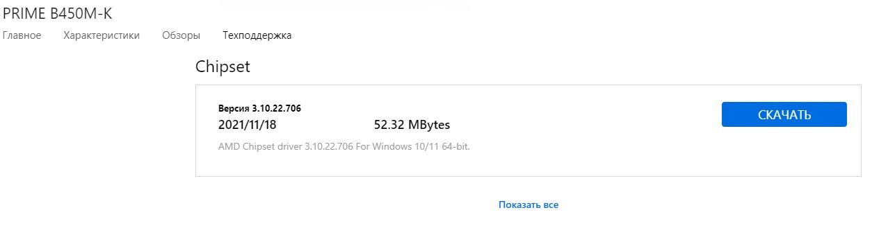скачать чипсет асус b450