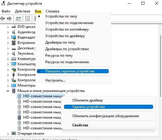 Удалить старые драйвера мыши