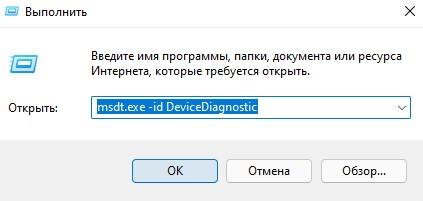 msdt.exe -id DeviceDiagnostic
