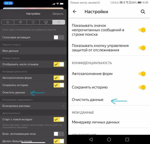 очистить данные яндекс браузера на телефоне IOS и Android