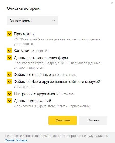 очистка истории, файлов куки и кэша