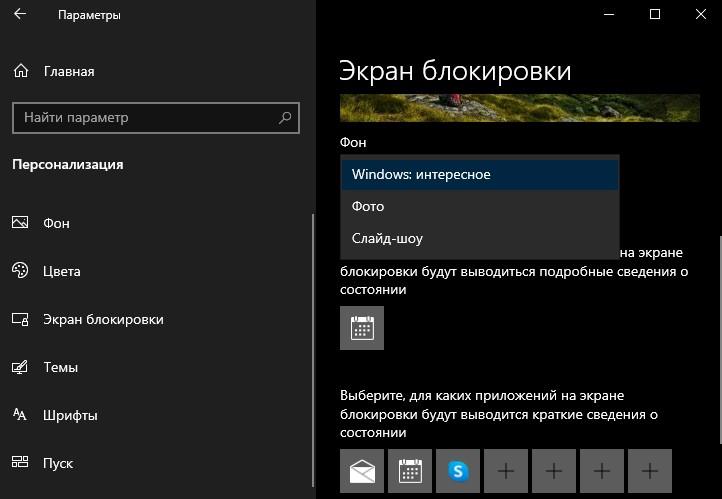 выбор фото для экрана блокировки win10