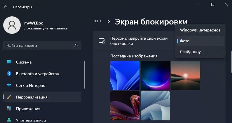 выбор фото для экрана блокировки win11