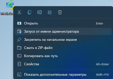 Media Creation Tool запуск от имени админа