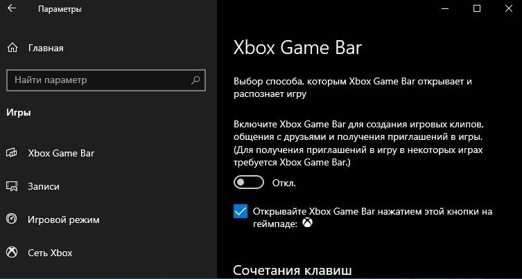 Отключить Game Bar для записи видео