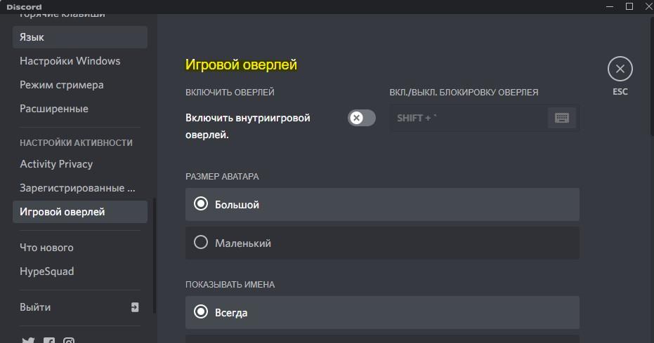 отключить игровой оверлей Discord