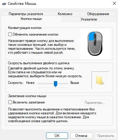 Свойства мыши Win R control mouse