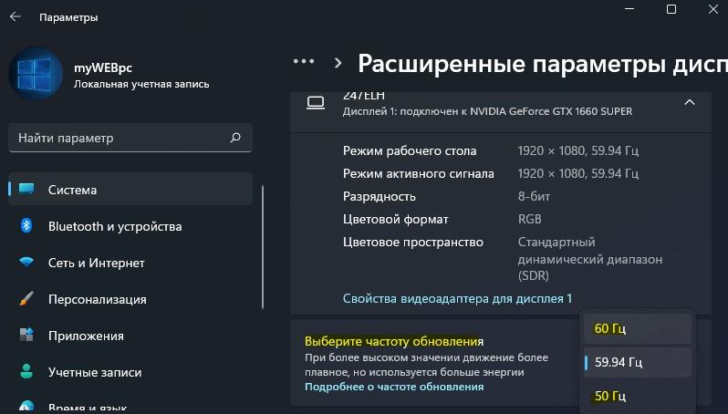 изменить частоту обновления кадров ГЦ