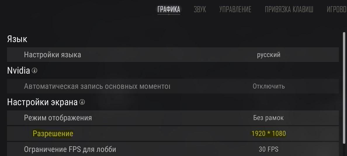 изменить разрешение экрана в игре