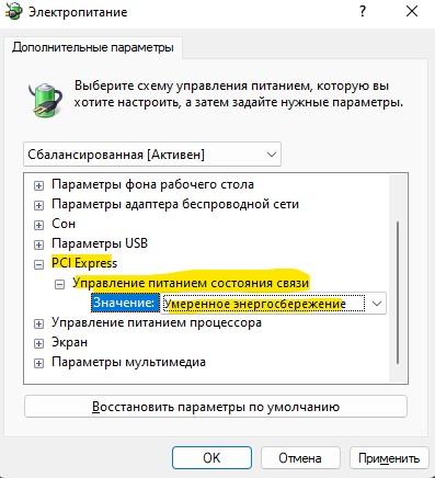умеренное энергосбережение PCI Express