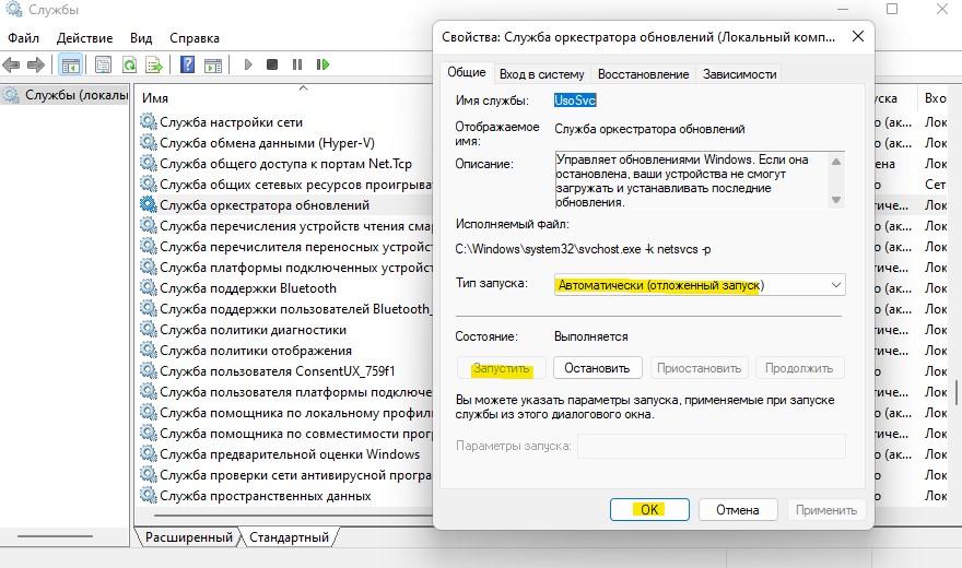 запуск службы оркестратора
