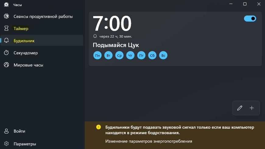 напоминание приложение часы