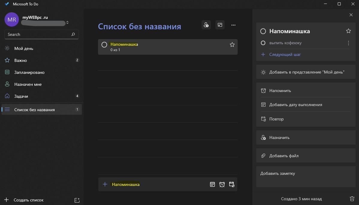 установка напоминания to do