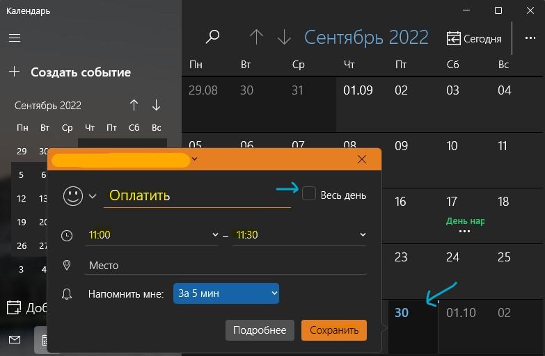 установка события в календаре виндовс