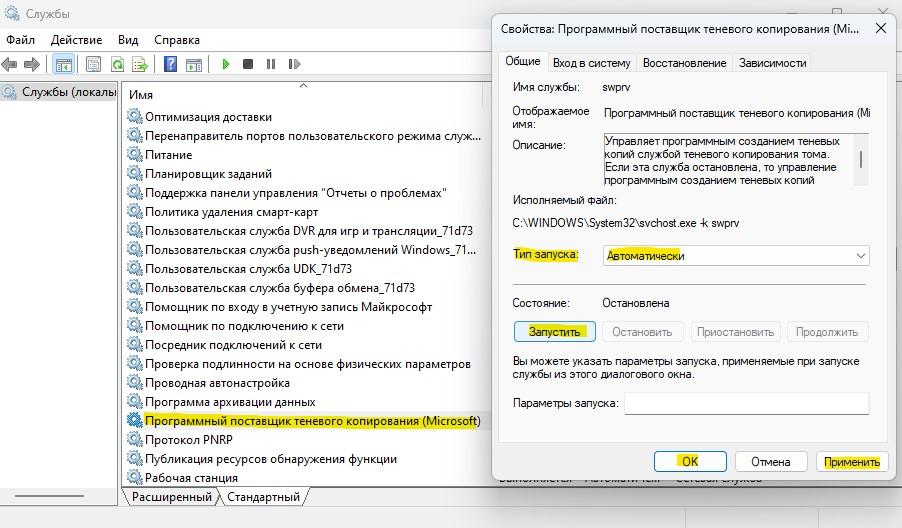 Программный поставщик теневого копирования Microsoft