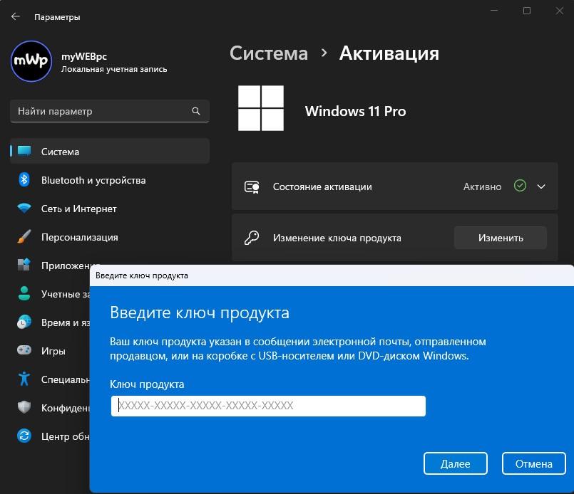 Повторная активация Windows