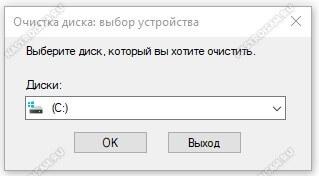 выберите диск который хотите очистить