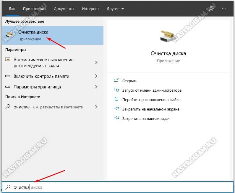 очистка диска windows 10