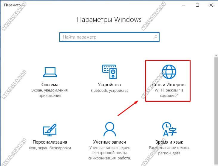параметры windows 10 сети и интернет wi-fi