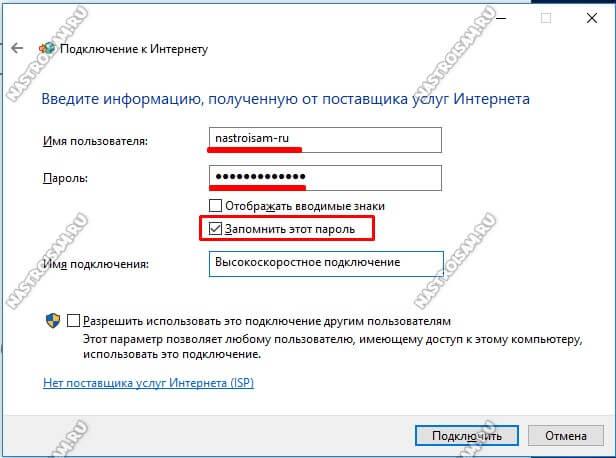 введите логин и пароль на Интернет