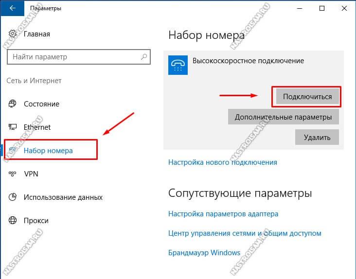 windows 10 высокоскоростное подключение к Интернету