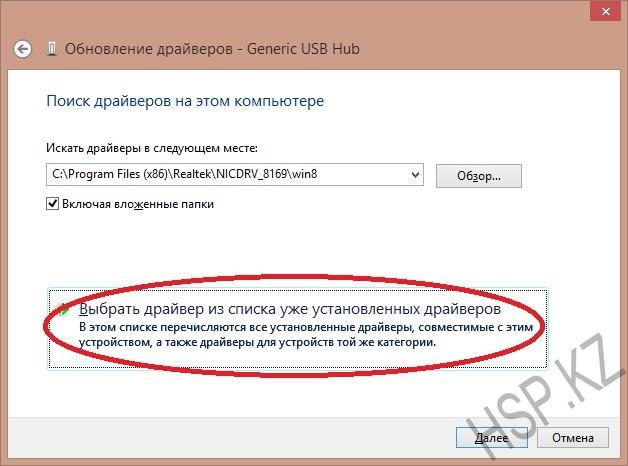 Выбрать драйвер из установленных