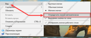 Упорядочить значки по умолчанию