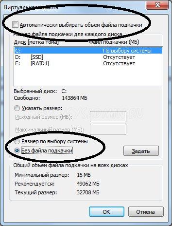 Pagefile disable 2