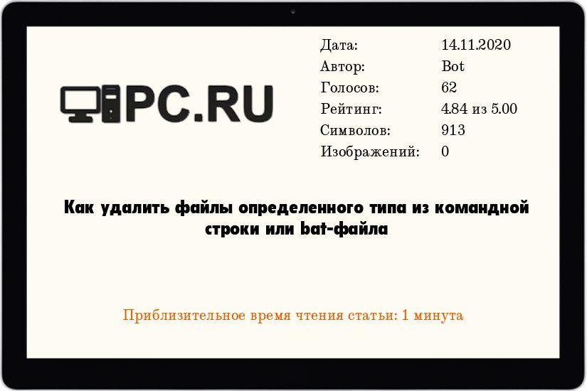 Как удалить файлы определенного типа из командной строки или bat-файла