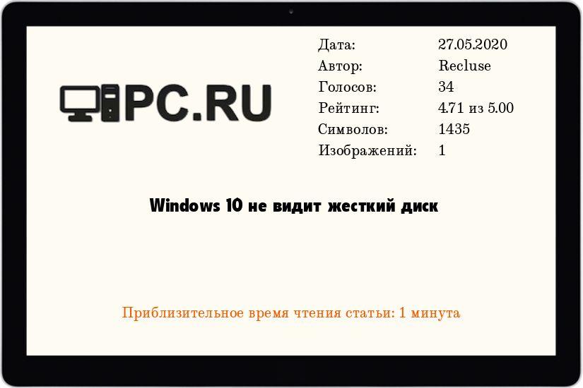 Windows 10 не видит жесткий диск