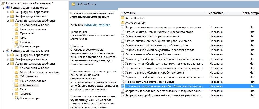Редактор локальной групповой политики_2013-11-24_21-16-39