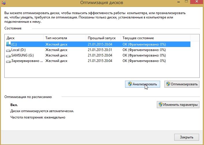 2015 01 25 20 43 43 Optimizatsiya diskov