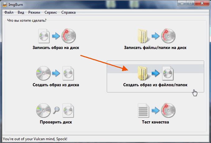 1-выбор опции создания образа в ImgBurn