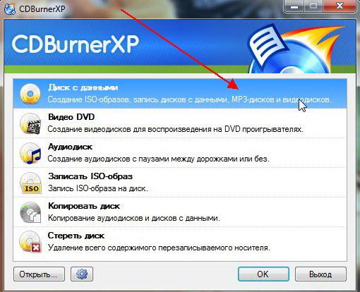 1-запуск CDBurnerXP