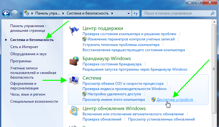 Панель управления-Система и безопасность Windows 7