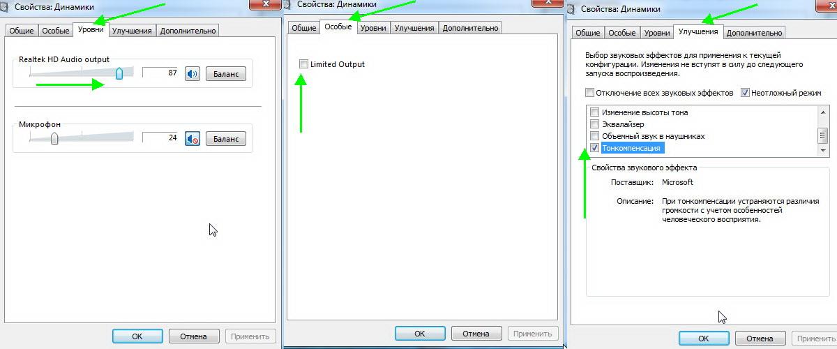 как-увеличить-громкость-в-Windows-7