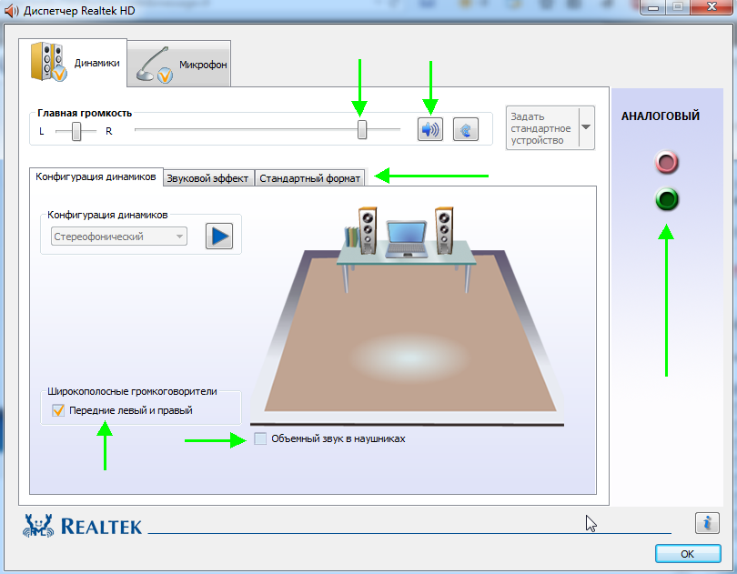 2015-03-28 10_14_49-Диспетчер Realtek HD
