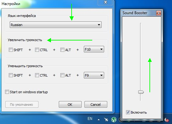 Sound Booster - настройки программы.