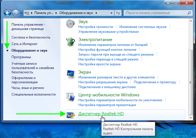 перехд в настройки Realtek