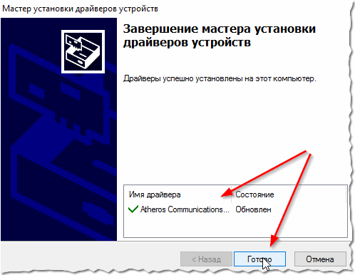 Драйвер найден и установлен.