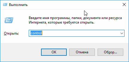 Выполнить: как открыть панель управления Windows с клавиатуры