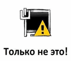 нет интернета