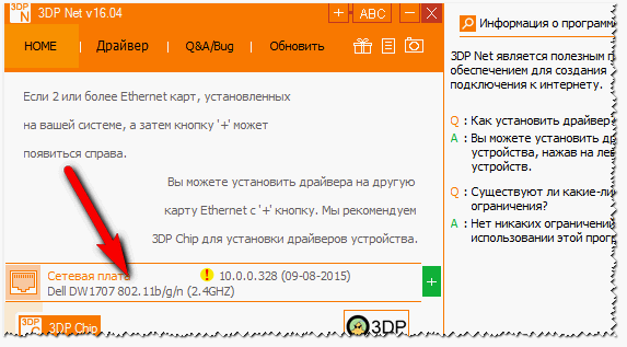 3DP NET - спасение ПК