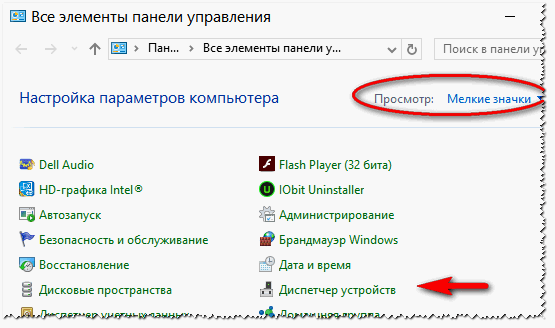 Диспетчер устройств Windows 10