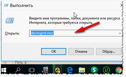 Запуск диспетчера устройств-2