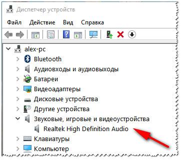 -Диспетчер устройств