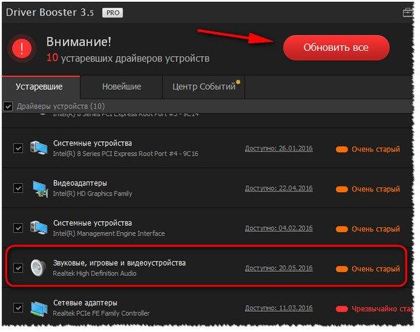 DriverBooster - нужно обновить 9 драйверов...