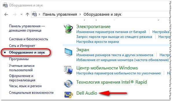 Оборудование и звук - Dell Audio