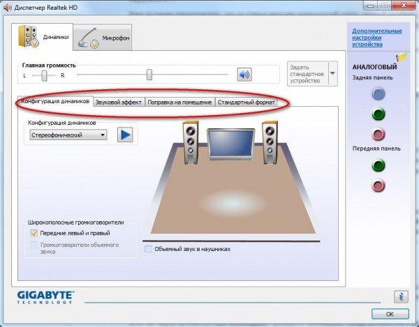 Настройка Realtek